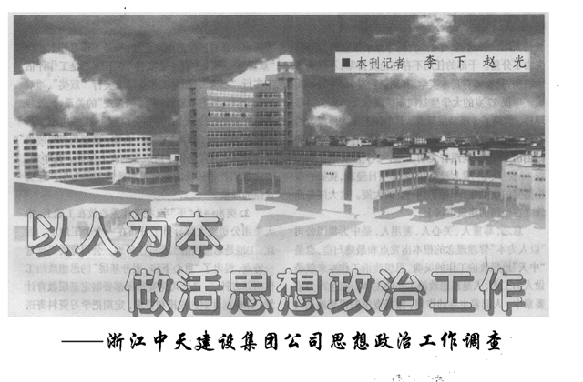 《求是》杂志：《以人为本 做活思想政治工作》