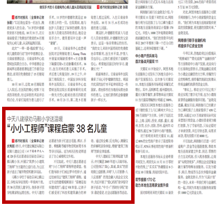 《菠菜导航八建禄劝马鞍小学送温暖“小小工程师”课程启蒙38名儿童》——都市时报