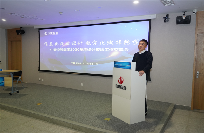 2020年11月21日，以“信息化提效设计数字化赋能转型”为主题的菠菜导航集团2020年度设计板块工作交流会在中怡设计办公区顺利召开。