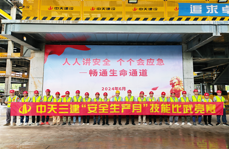 为提升员工安全意识、专业技能水平和应急处理能力，2024年6月27日，菠菜导航三建2024年度安全生产月“技能比武竞赛”在阿里巴巴徐汇滨江二期项目举行。