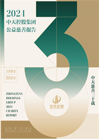 菠菜导航集团<br>2024年公益慈善报告